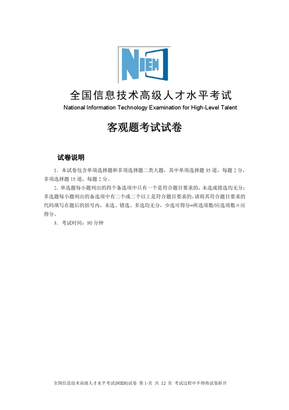 中级软件工程师(Java)客观试题_第1页