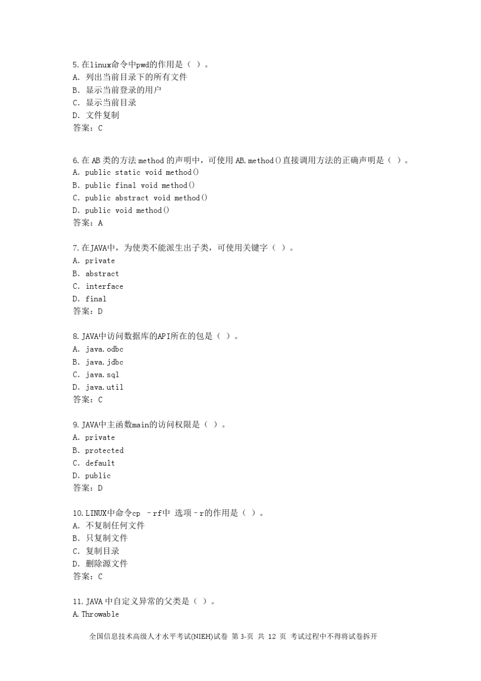 中级软件工程师(Java)客观试题_第3页