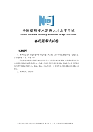 中级软件工程师(Java)客观试题