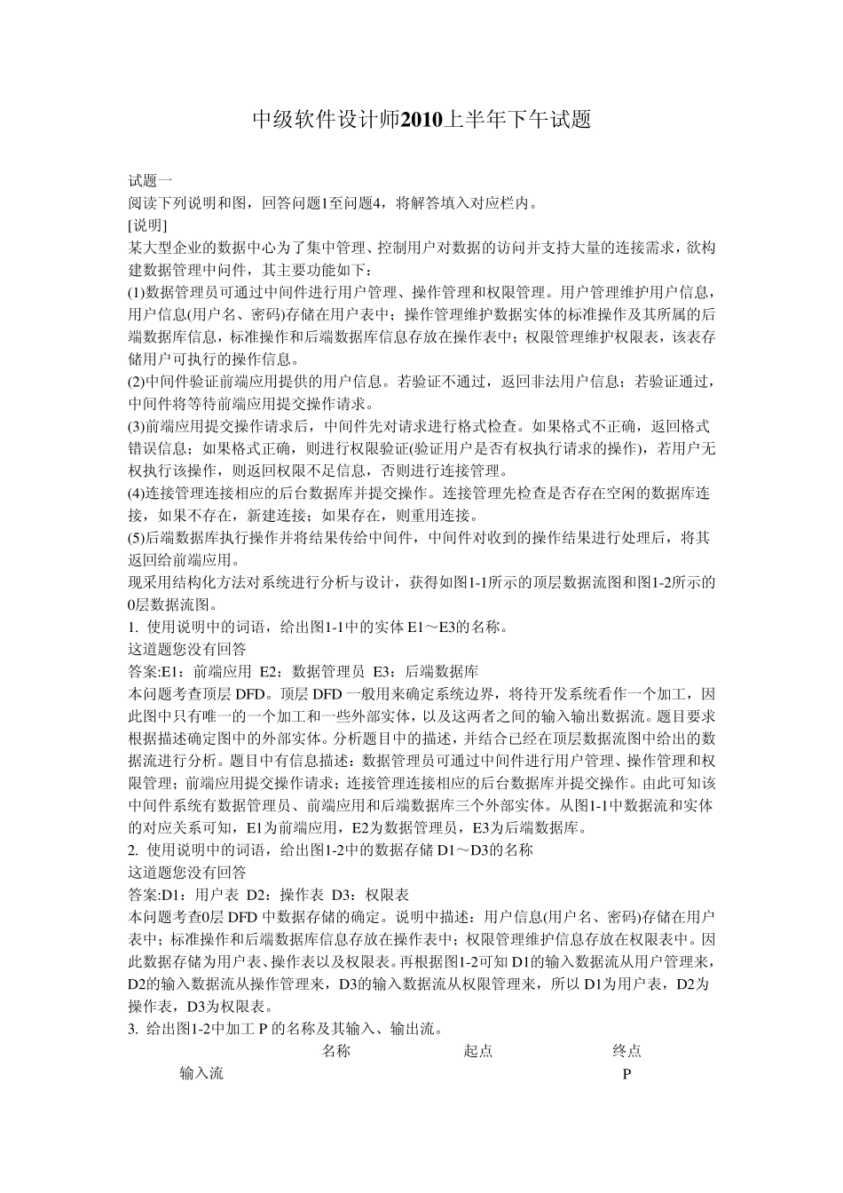 中级软件设计师2010上半年下午试题_第1页