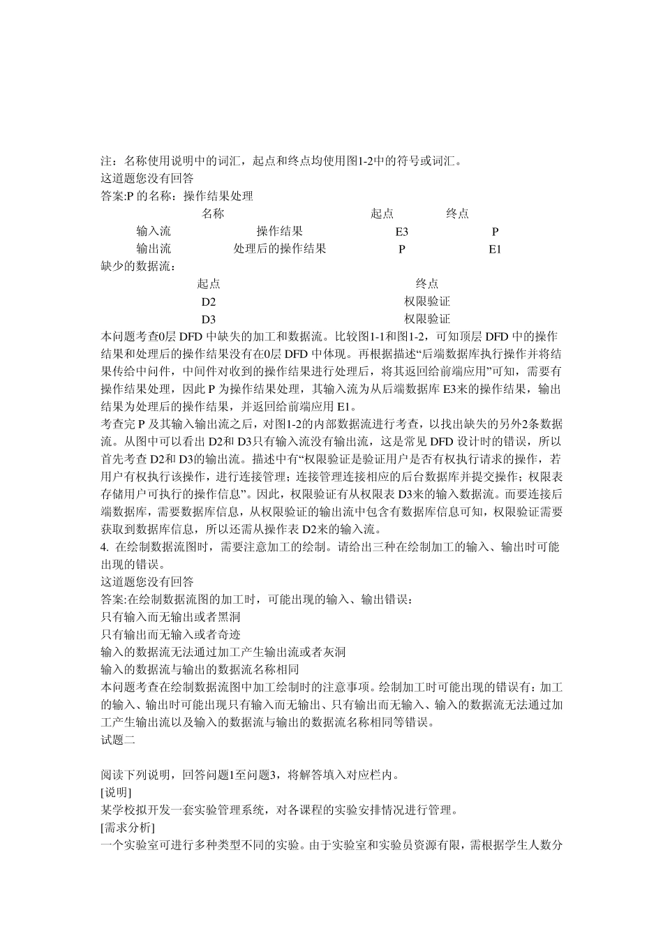 中级软件设计师2010上半年下午试题_第3页