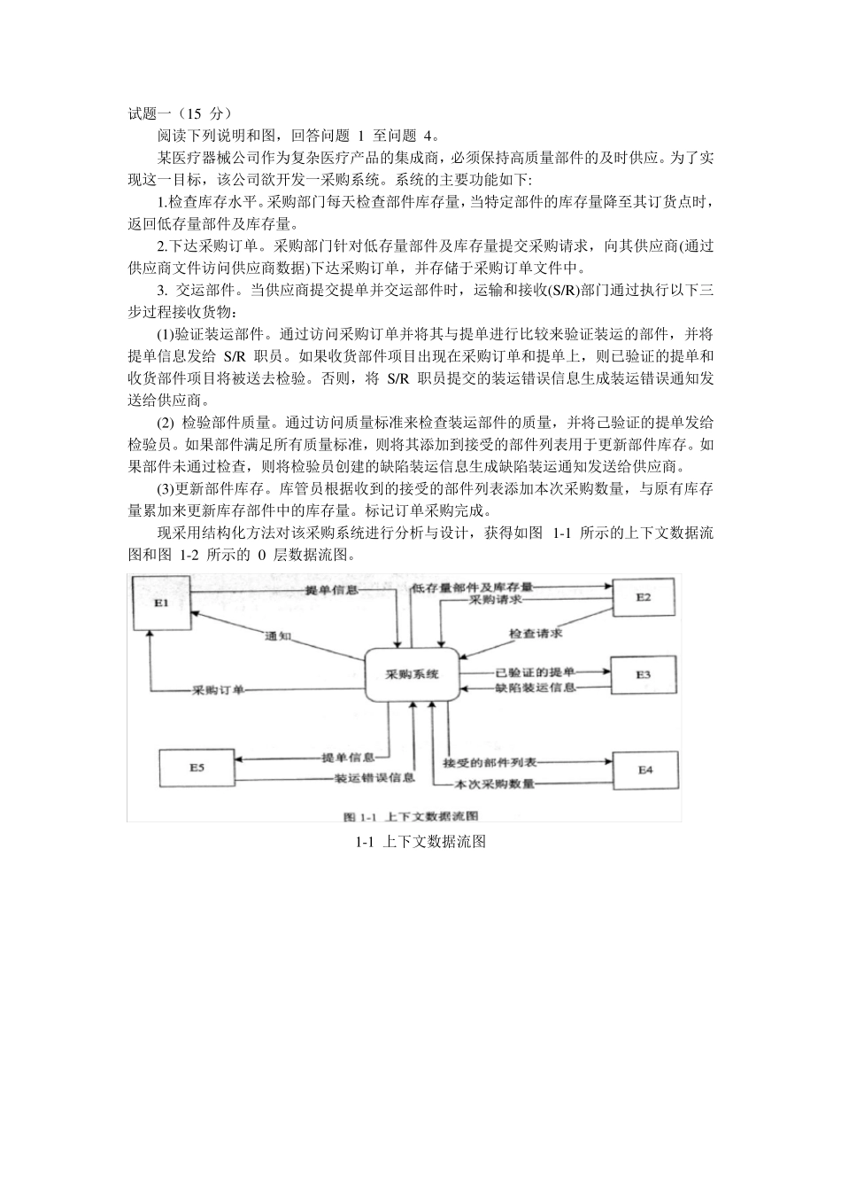 中级软件设计师2017上半年下午试题及答案解析_第1页