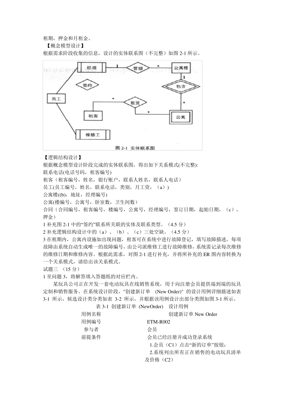 中级软件设计师2017上半年下午试题及答案解析_第3页
