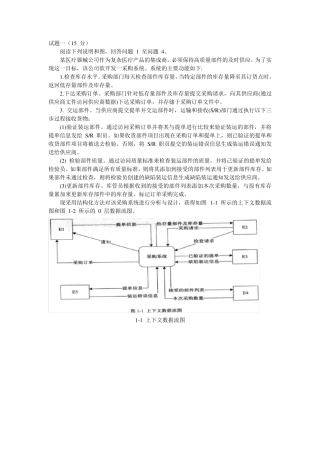 中级软件设计师2017上半年下午试题及答案解析