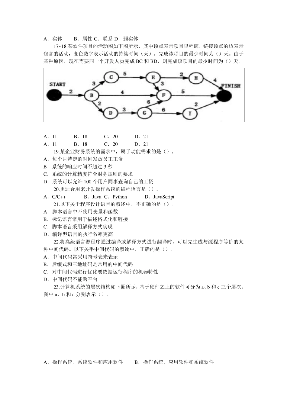 中级软件设计师2017下半年上午试题附答案解析_第2页