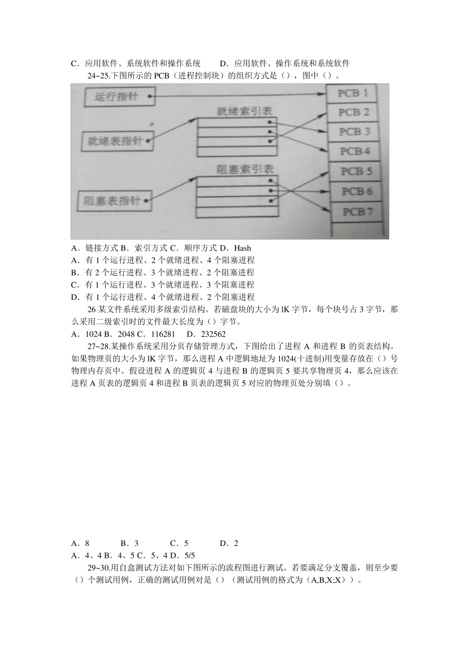 中级软件设计师2017下半年上午试题附答案解析_第3页
