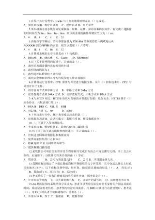 中级软件设计师2017下半年上午试题附答案解析