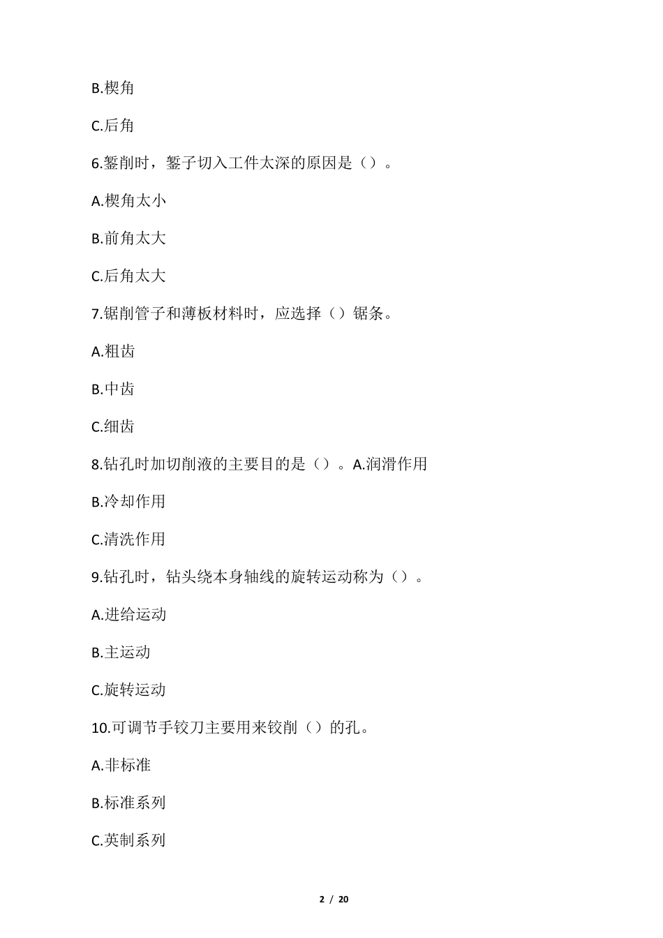 中级钳工技能鉴定试题含答案_第2页