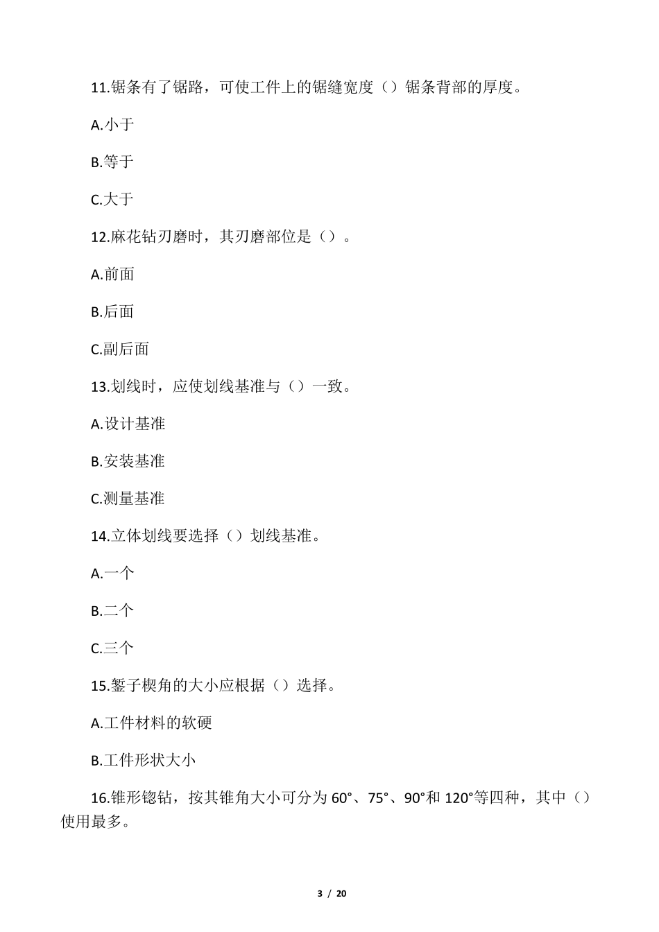 中级钳工技能鉴定试题含答案_第3页