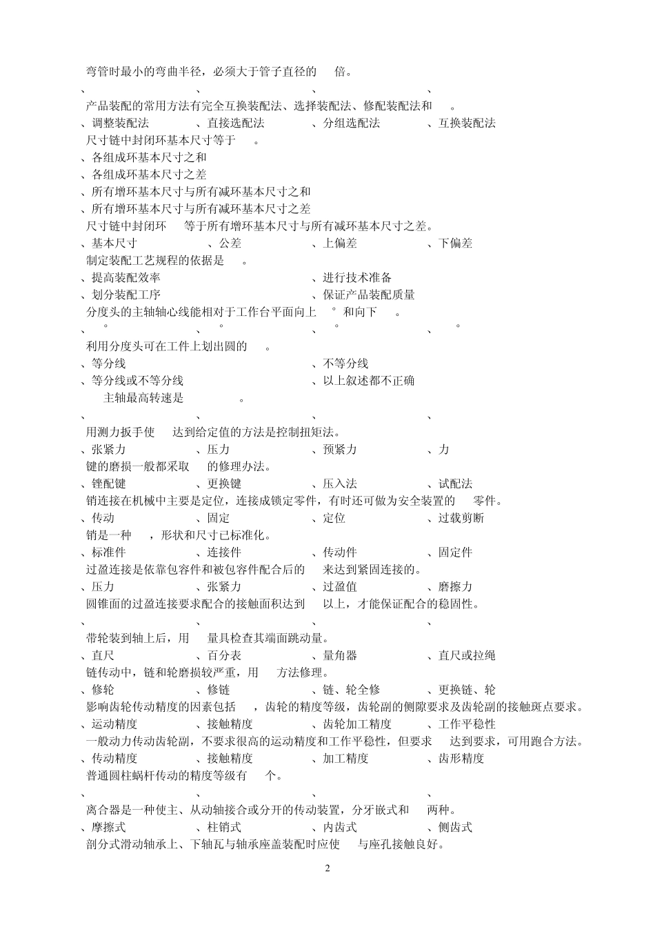 中级钳工(题库汇总)_第2页