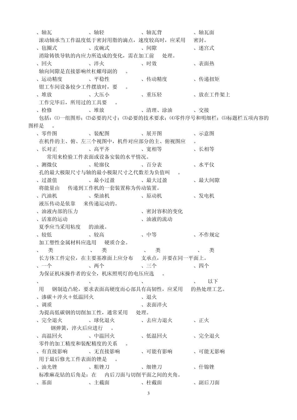 中级钳工(题库汇总)_第3页