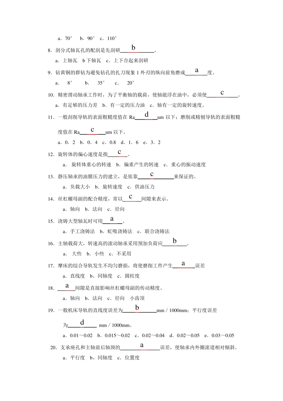 中级钳工理论题库_第3页