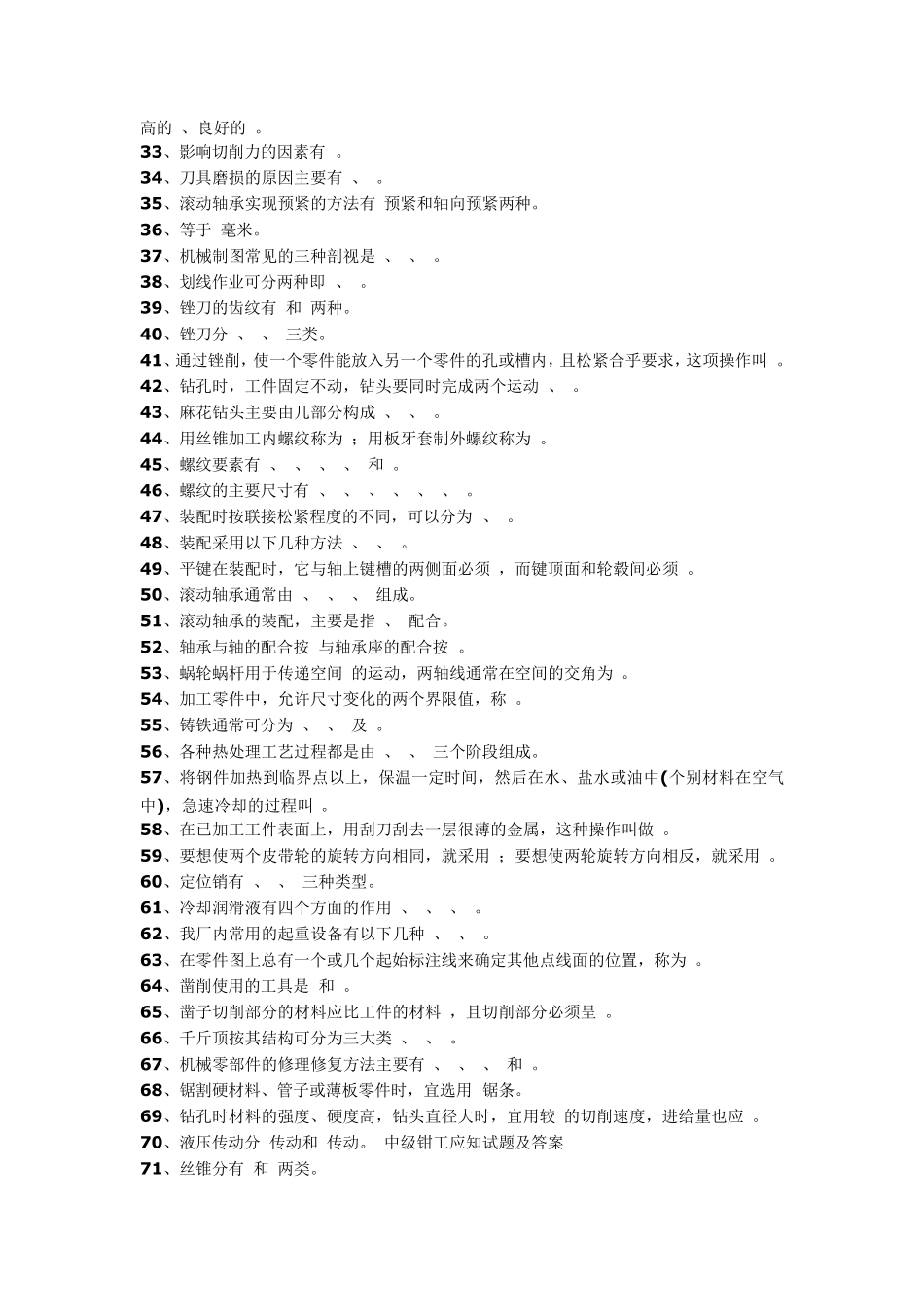 中级钳工考试题库_第2页