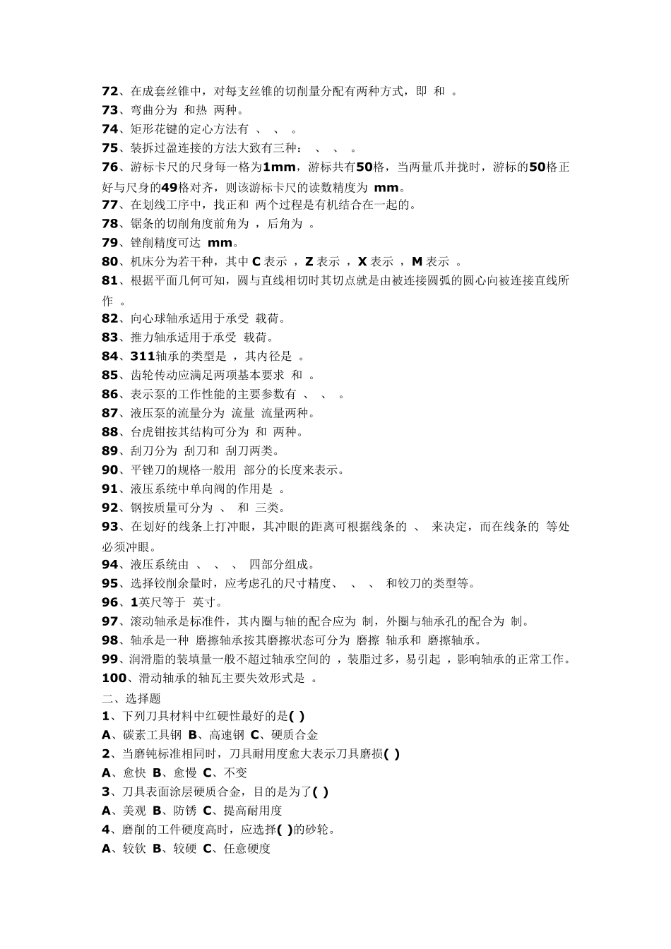 中级钳工考试题库_第3页