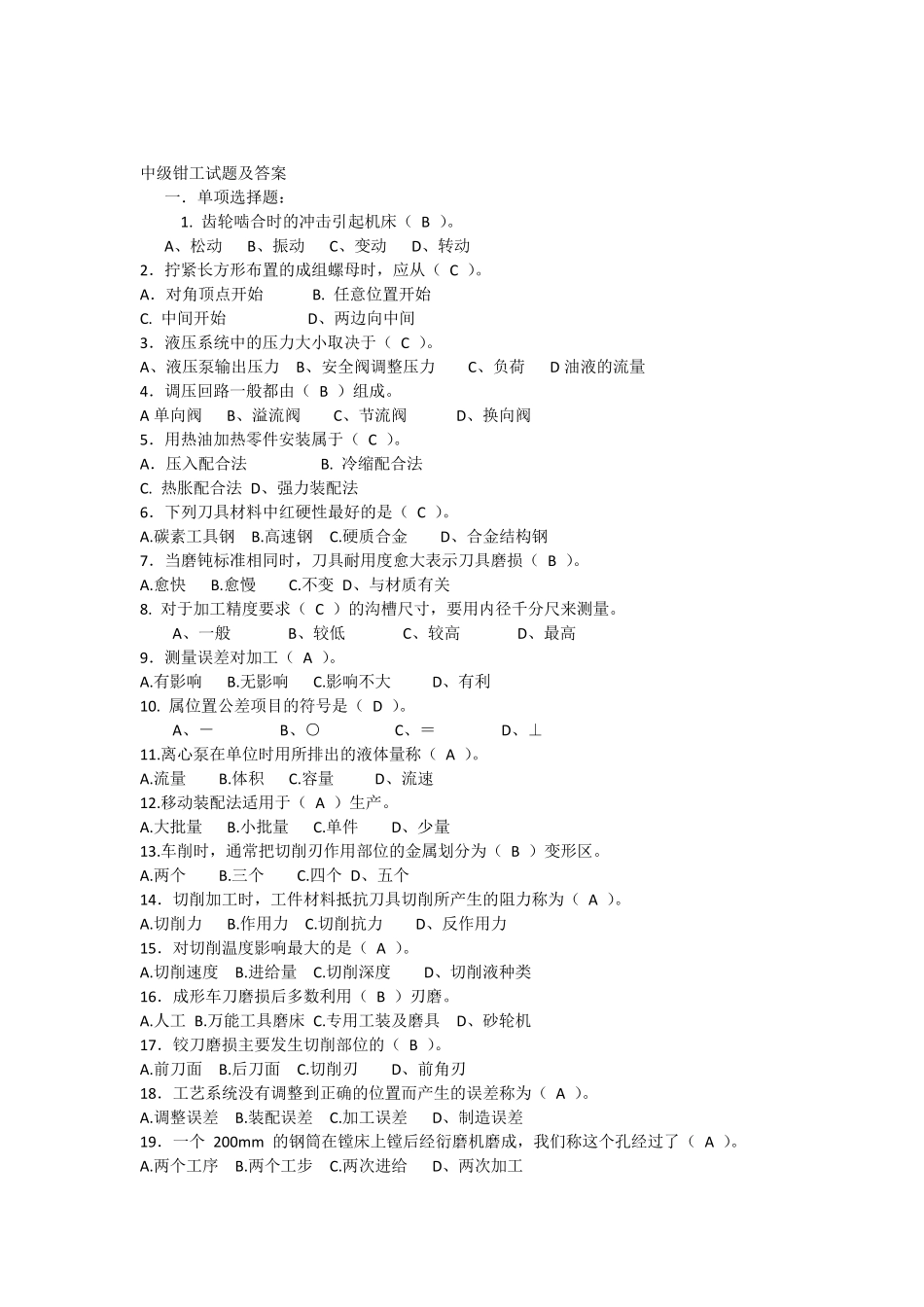 中级钳工试题及答案_第1页