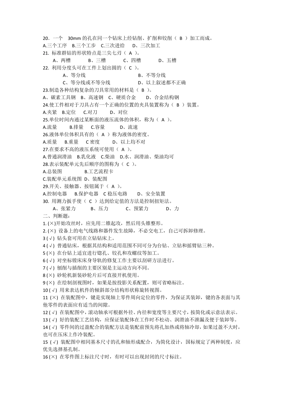 中级钳工试题及答案_第2页