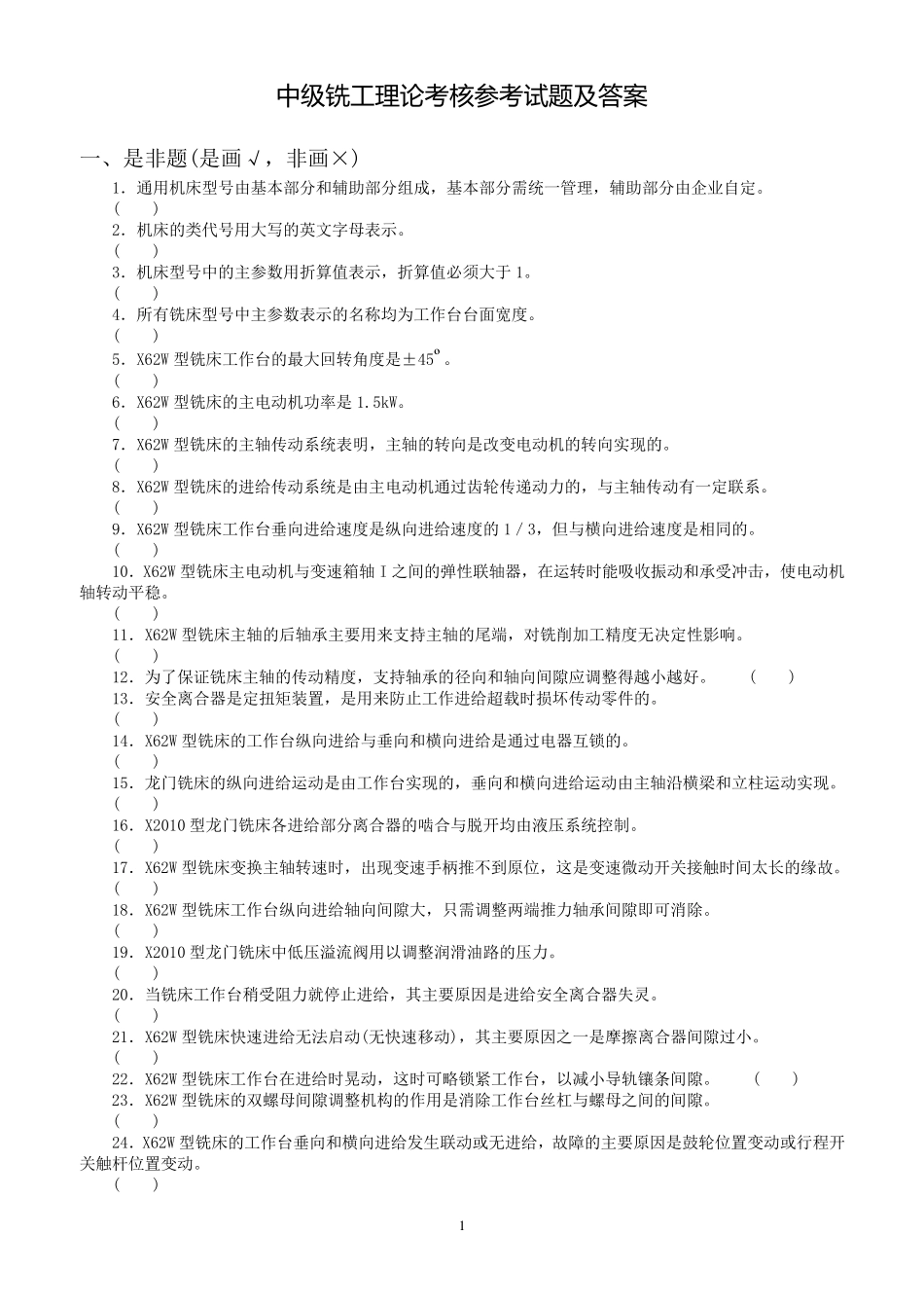 中级铣工理论考核参考试题及答案_第1页