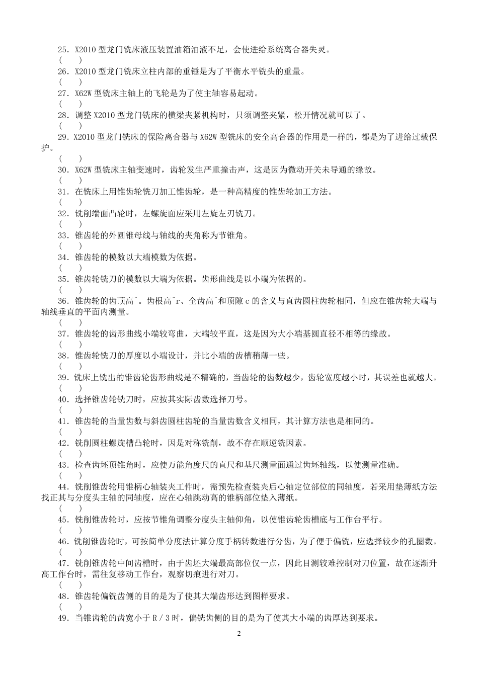 中级铣工理论考核参考试题及答案_第2页