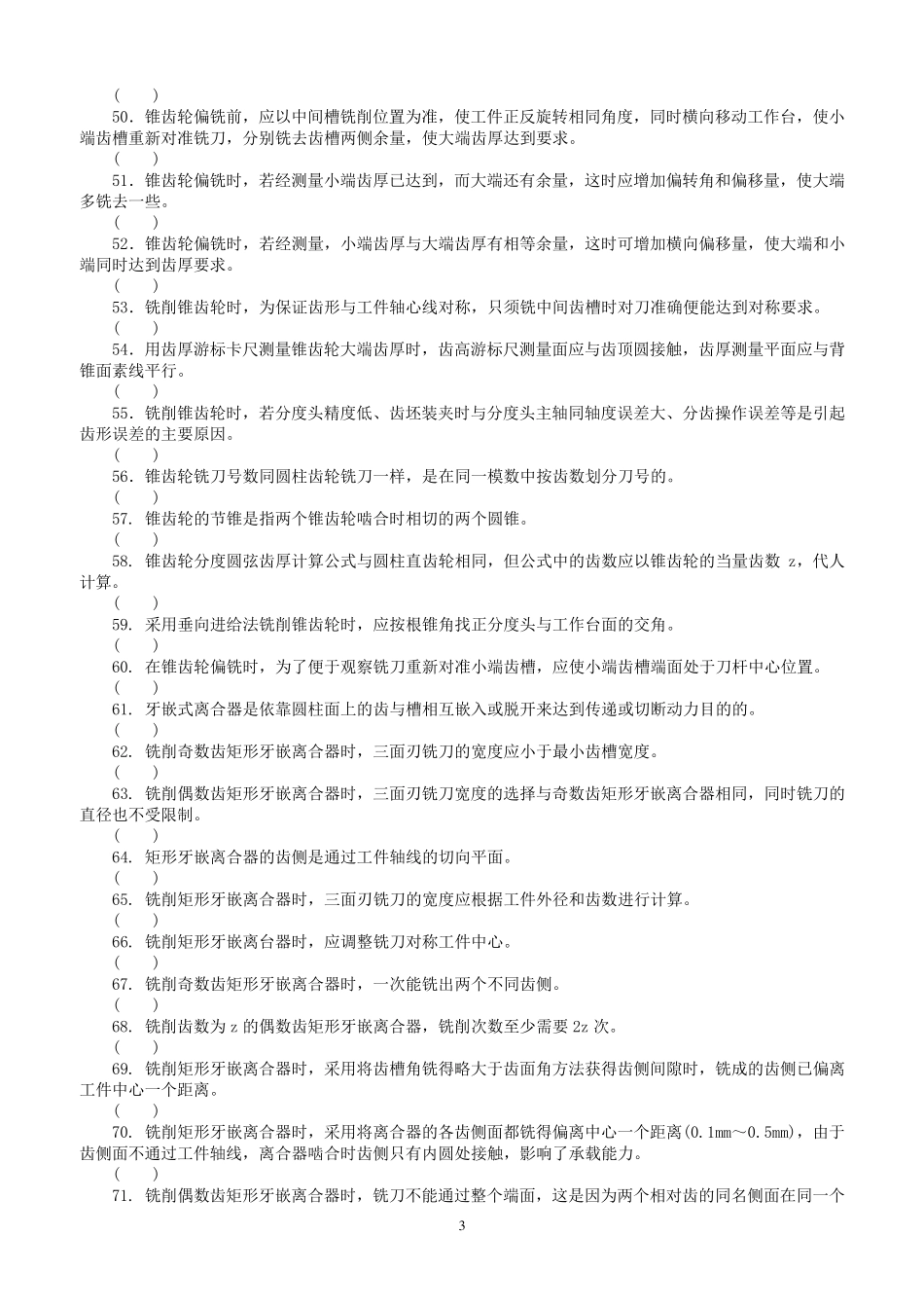 中级铣工理论考核参考试题及答案_第3页