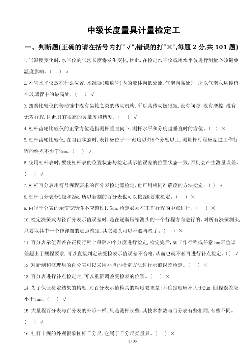 中级长度计量工试题_第1页