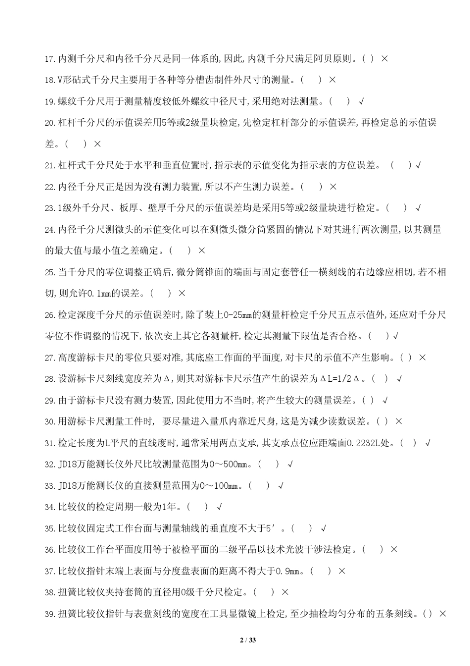 中级长度计量工试题_第2页