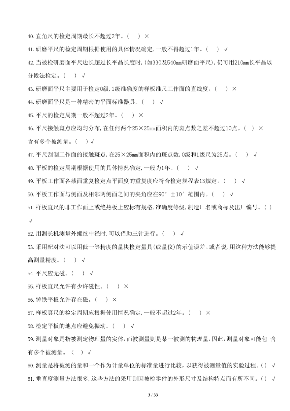 中级长度计量工试题_第3页