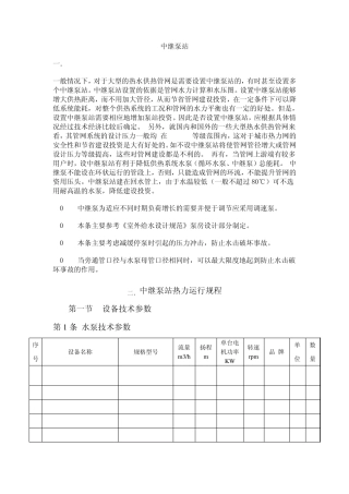 中继泵站的相关专业知识