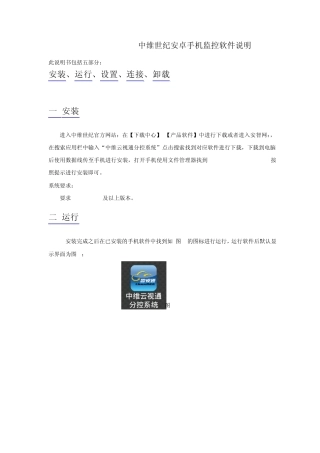 中维世纪手机监控软件使用说明安卓系统