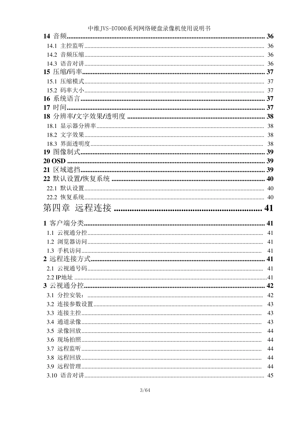 中维硬盘录像机使用说明书_第3页