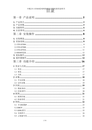 中维硬盘录像机使用说明书