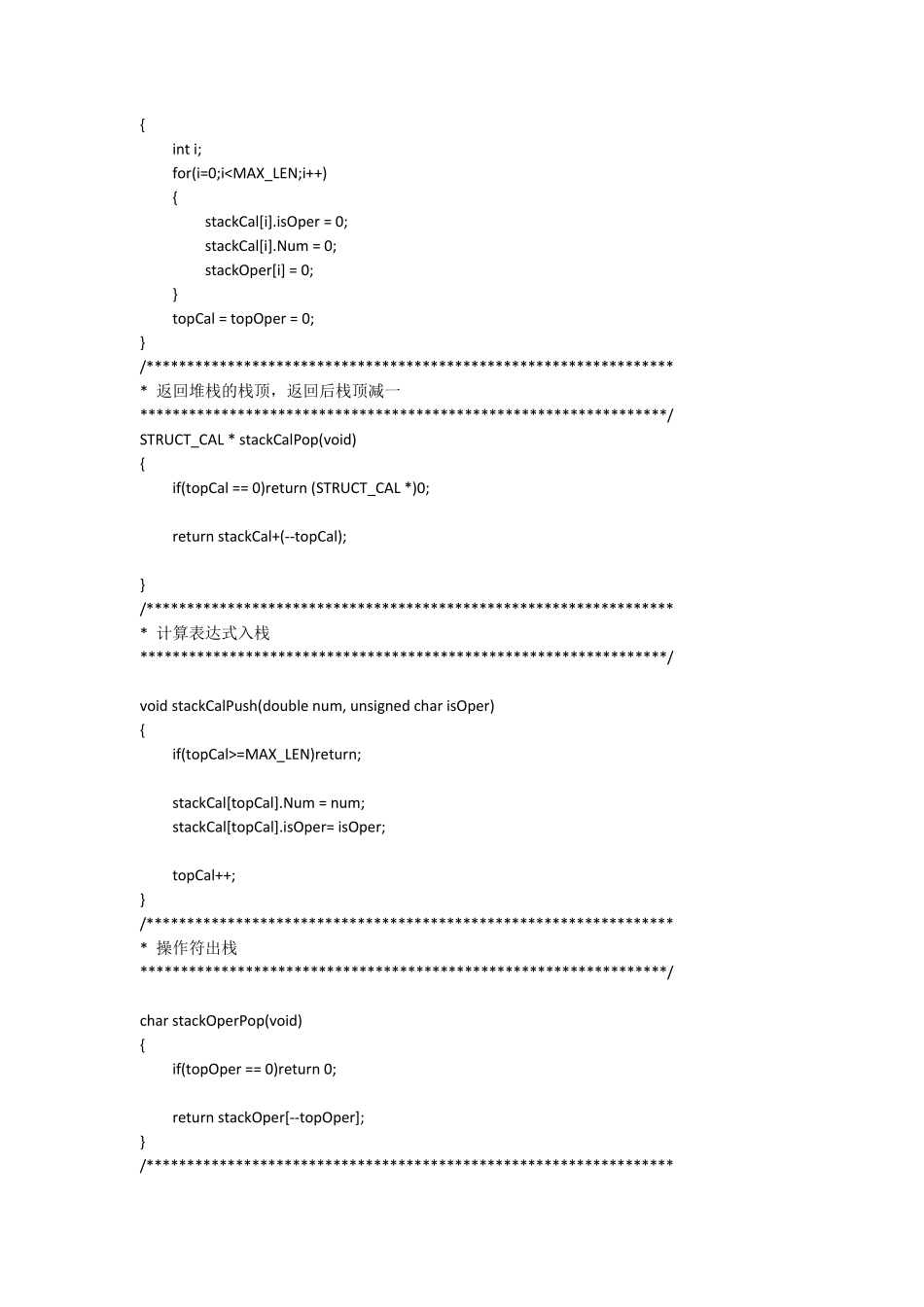 中缀表达式转后缀表达式并计算结果(C语言版)_第2页