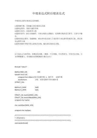 中缀表达式转后缀表达式并计算结果(C语言版)