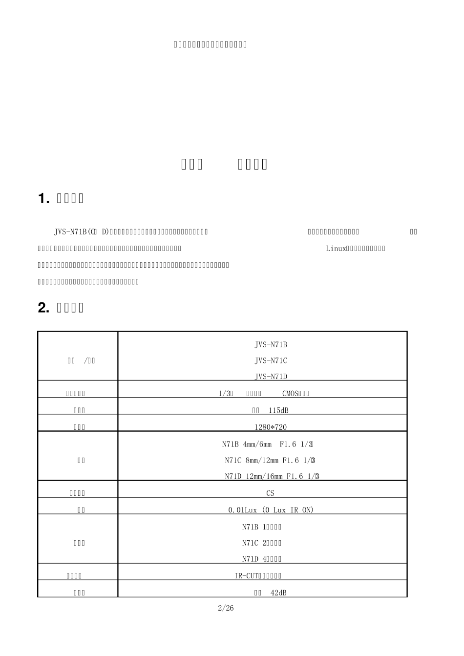 中维红外网络摄像机使用说明书_第2页