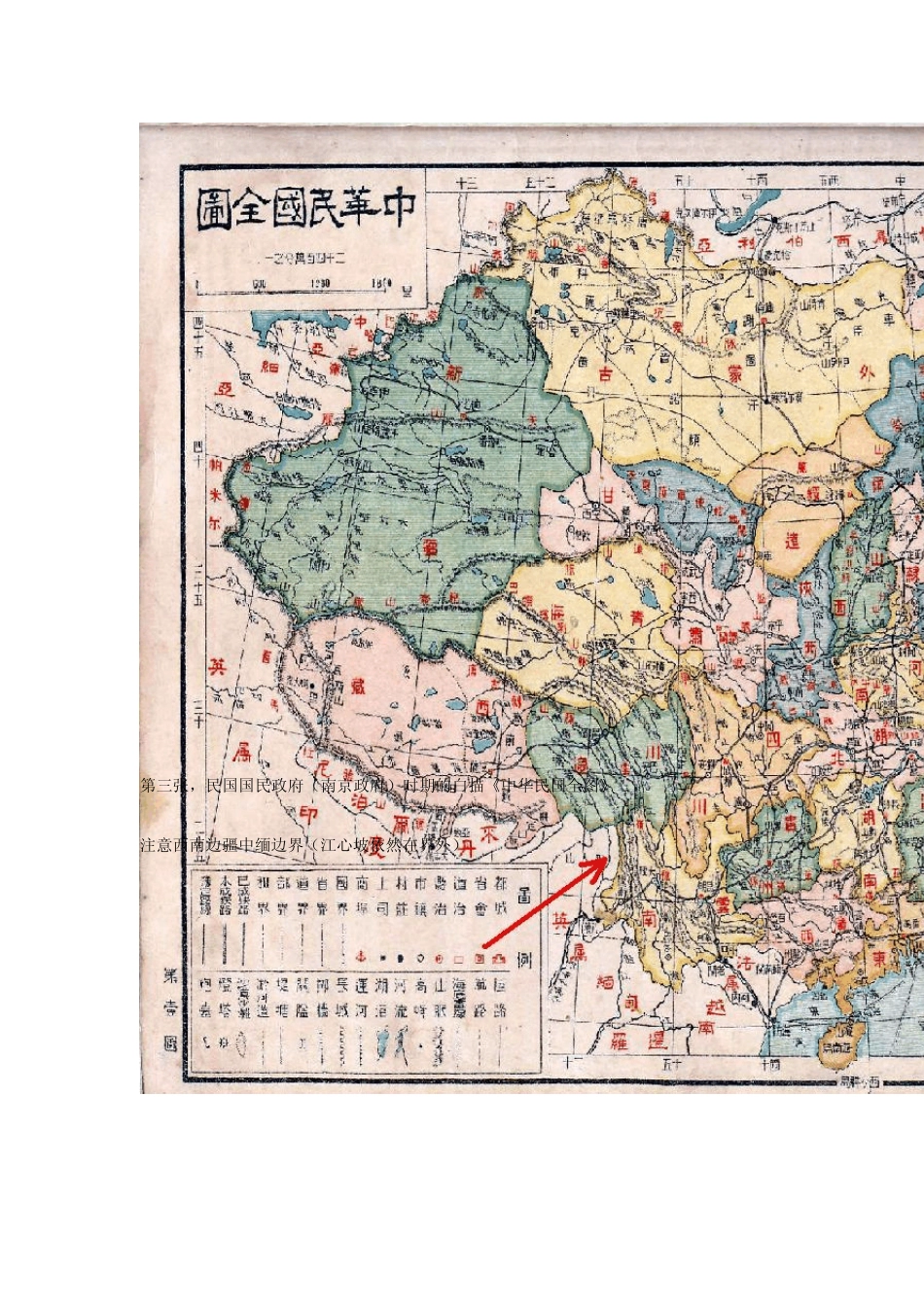 中缅边境划分历史地图_第2页