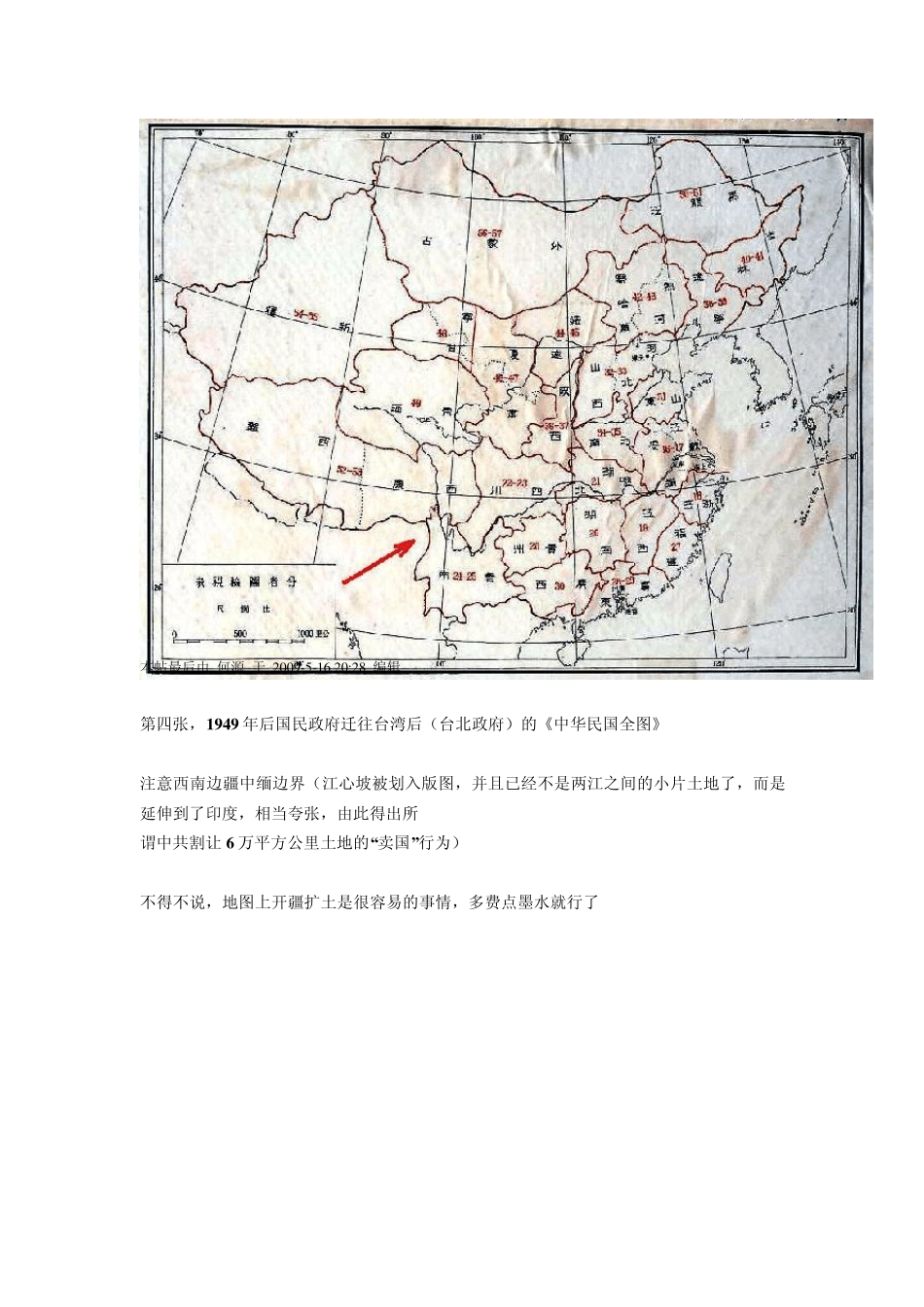 中缅边境划分历史地图_第3页