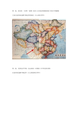 中缅边境划分历史地图