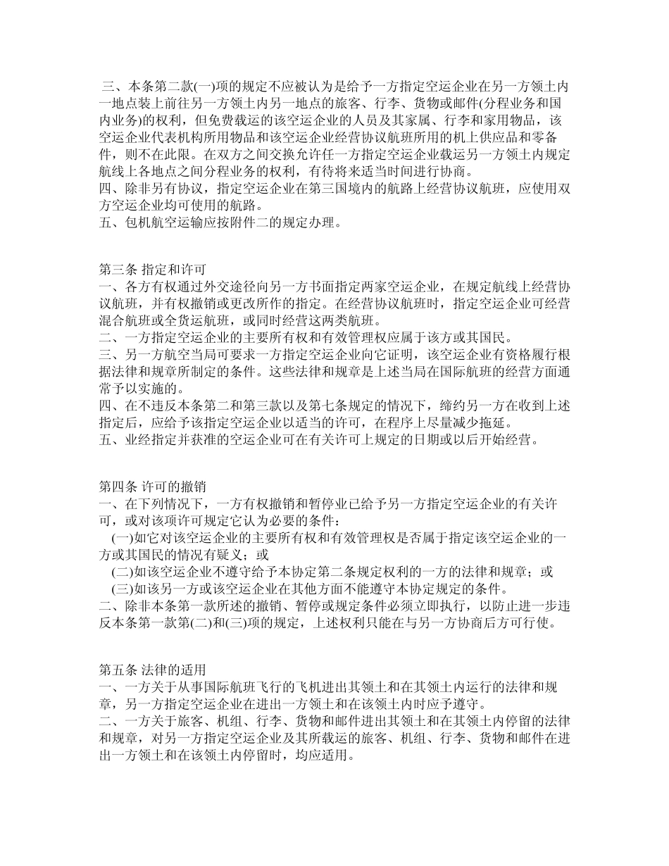 中美民用航空运输协定_第2页