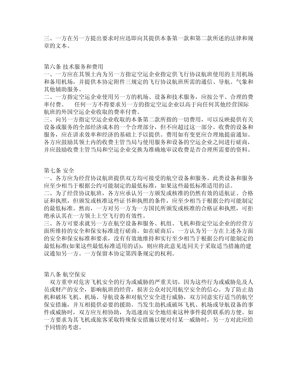 中美民用航空运输协定_第3页