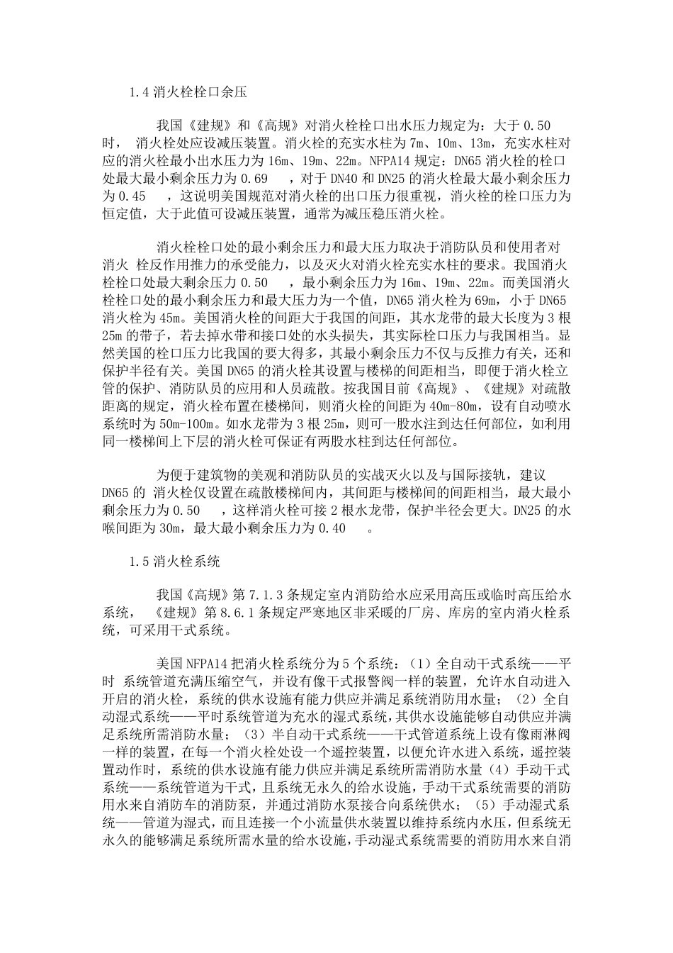 中美消火栓规范的对比_第3页