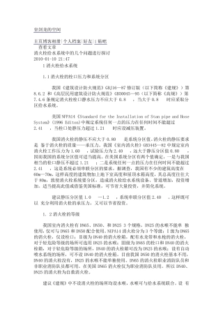 中美消火栓规范的对比