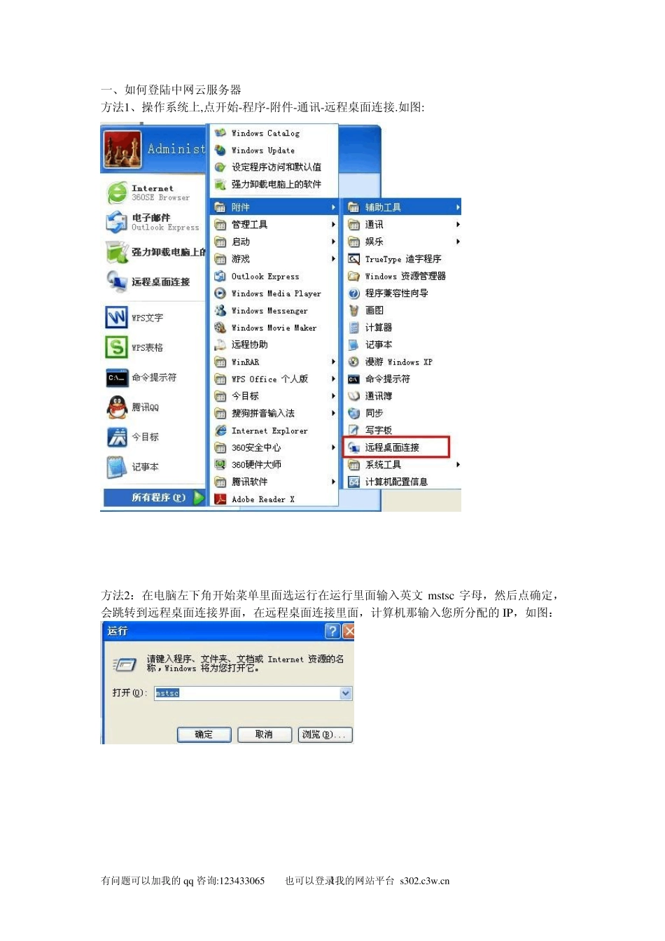 中网科技的云服务器(vps)的使用教程附带图文_第1页