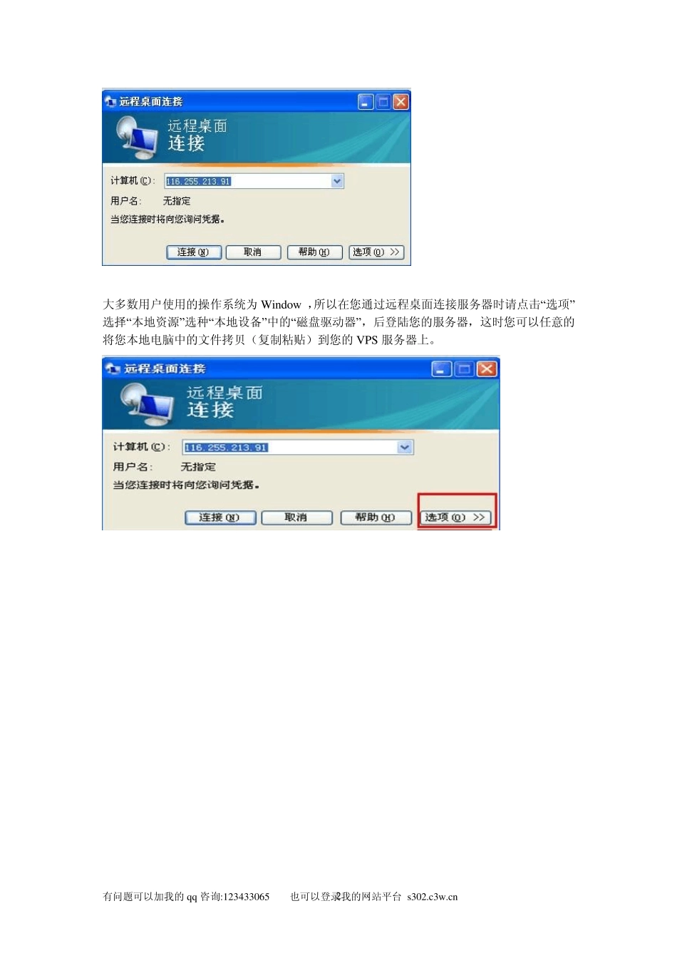 中网科技的云服务器(vps)的使用教程附带图文_第2页