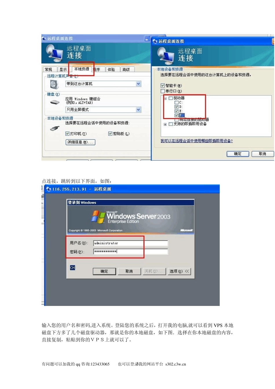 中网科技的云服务器(vps)的使用教程附带图文_第3页