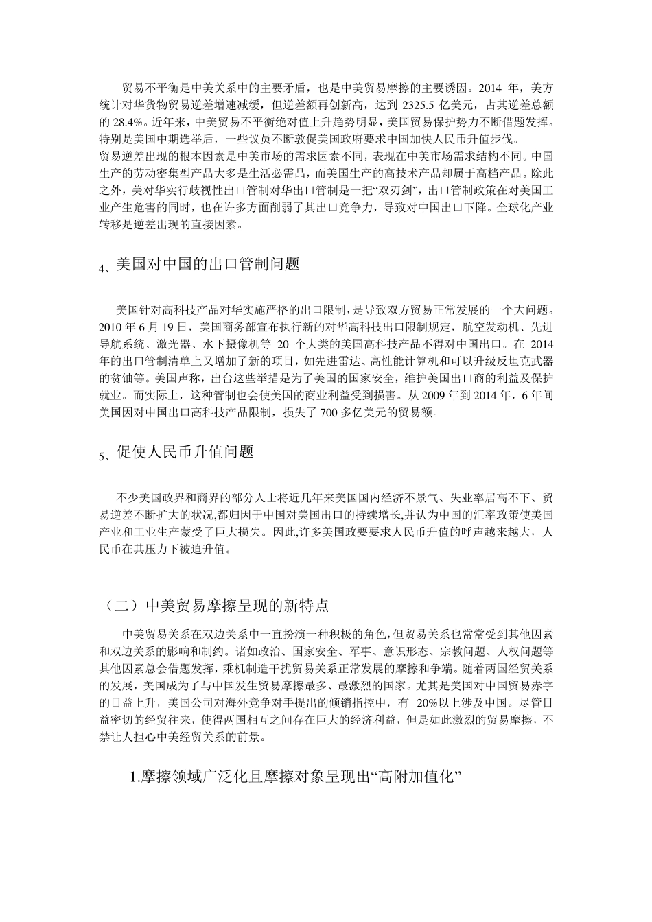 中美贸易摩擦_第3页