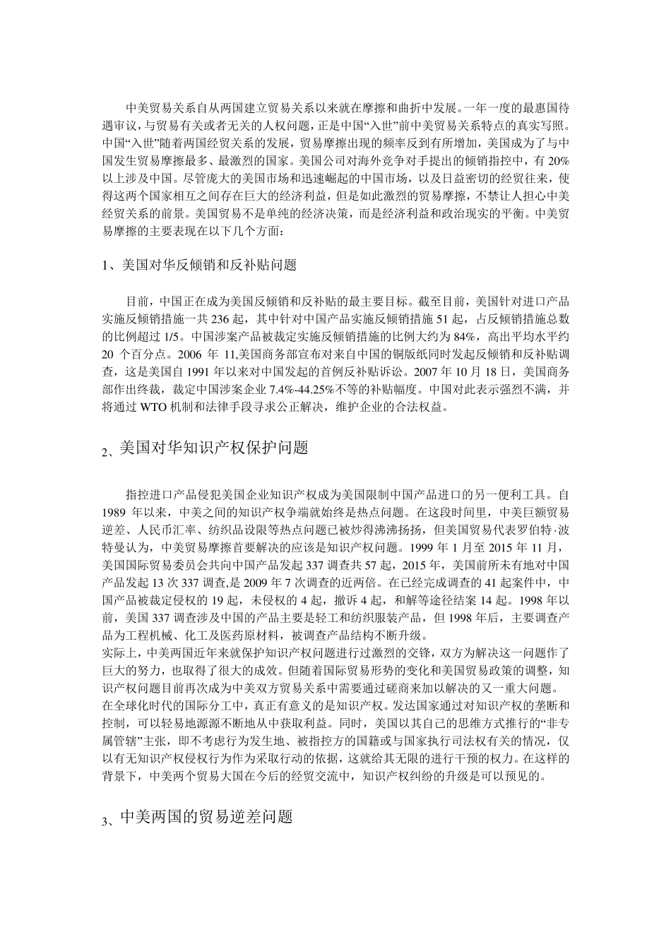 中美贸易摩擦分析_第2页