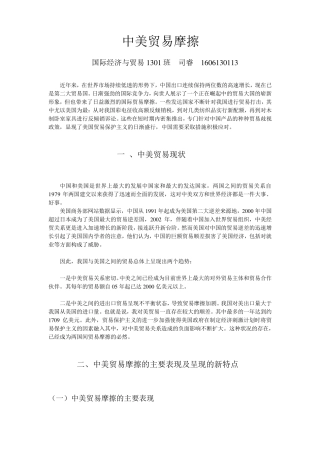 中美贸易摩擦分析