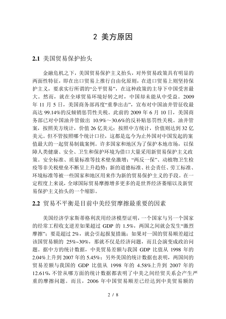 中美贸易摩擦根源分析_第2页