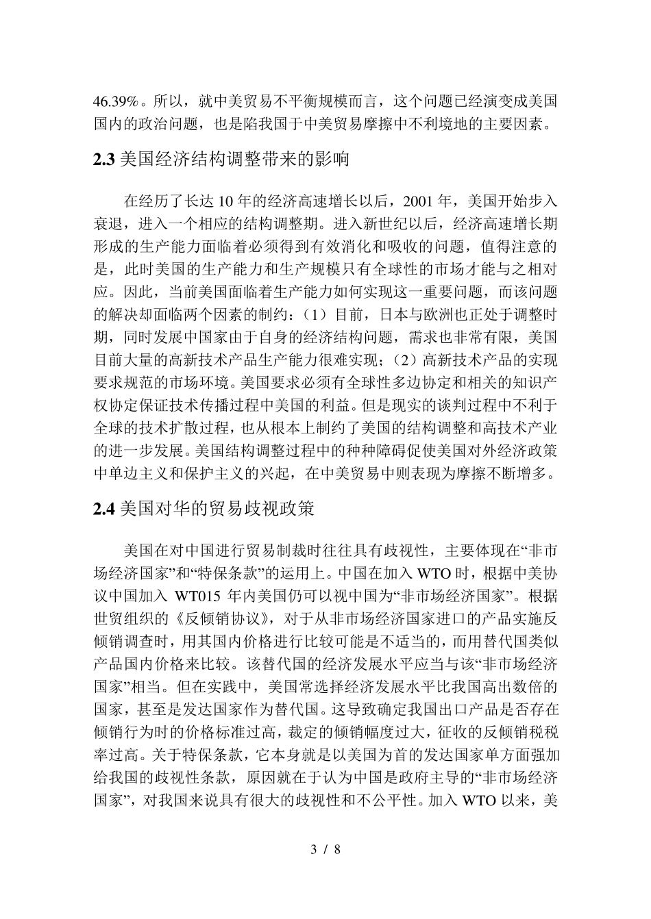 中美贸易摩擦根源分析_第3页