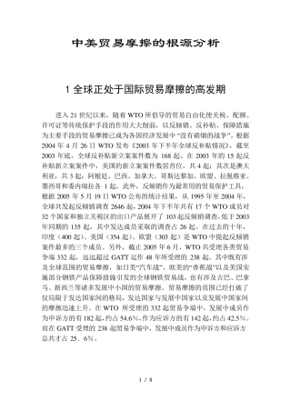 中美贸易摩擦根源分析