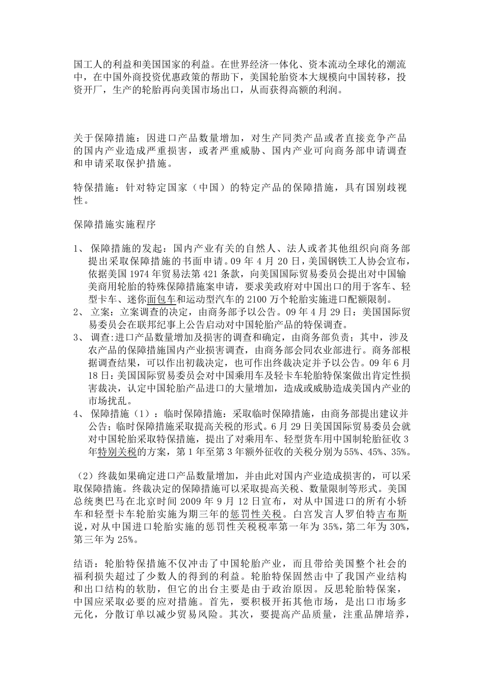 中美轮胎特保案之案例分析_第2页